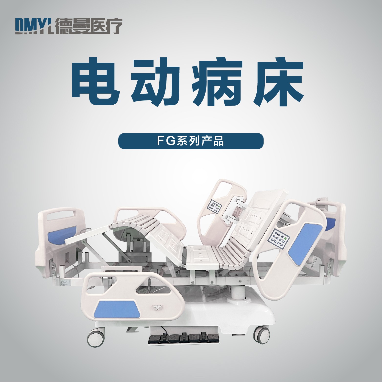 電動(dòng)病床主圖_畫板 1 副本 14.jpg 電動(dòng)病床主圖_畫板 1 副本 14.jpg