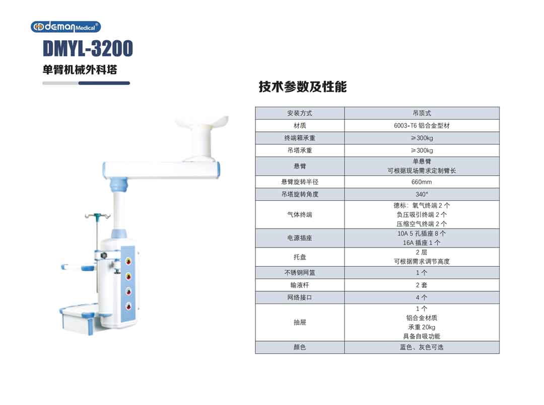 單臂機(jī)械外科塔.jpg 單臂機(jī)械外科塔.jpg